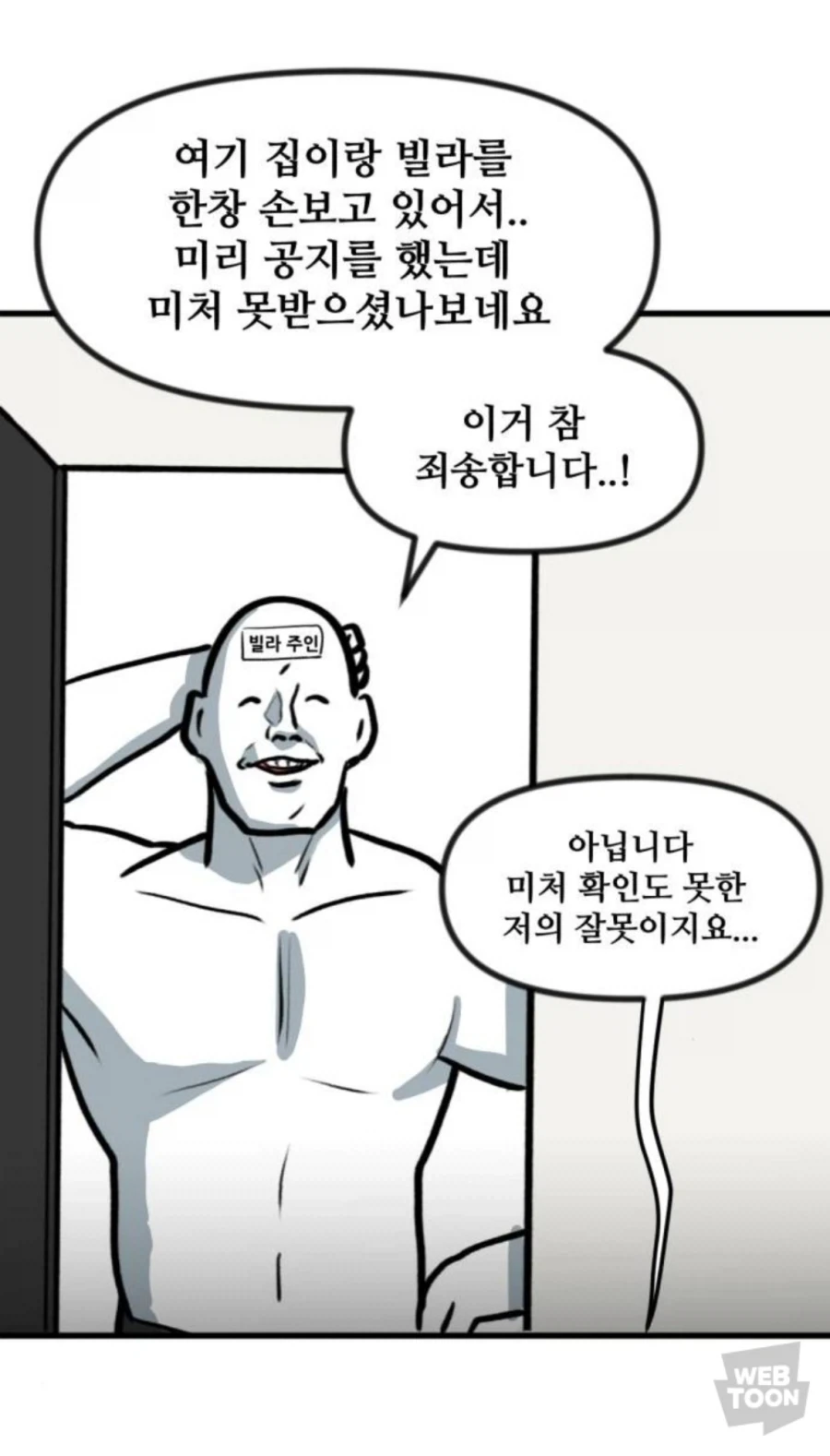 층간소음 때문에 개빡친 뽈쟁이_10.webp