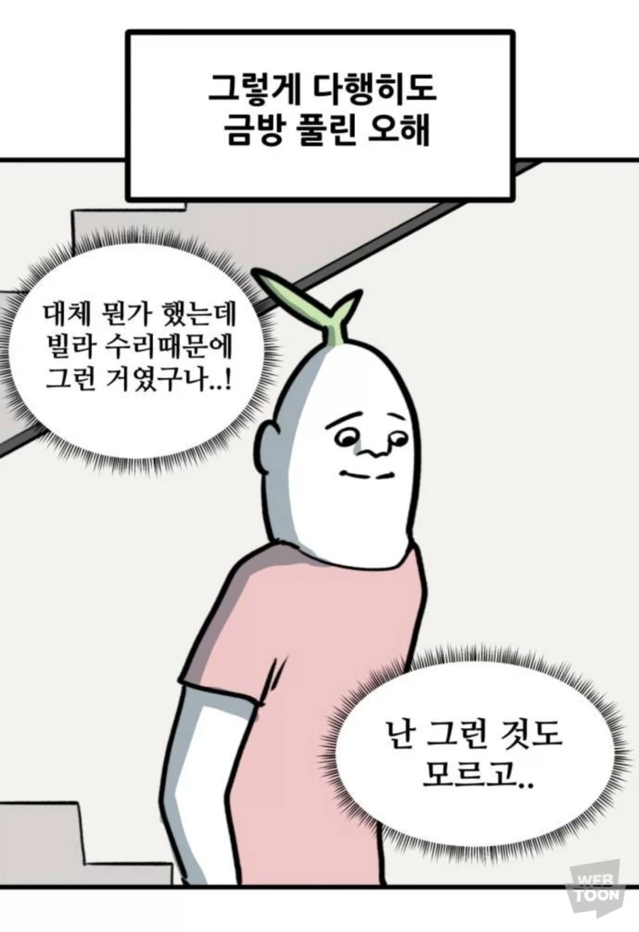 층간소음 때문에 개빡친 뽈쟁이_11.webp