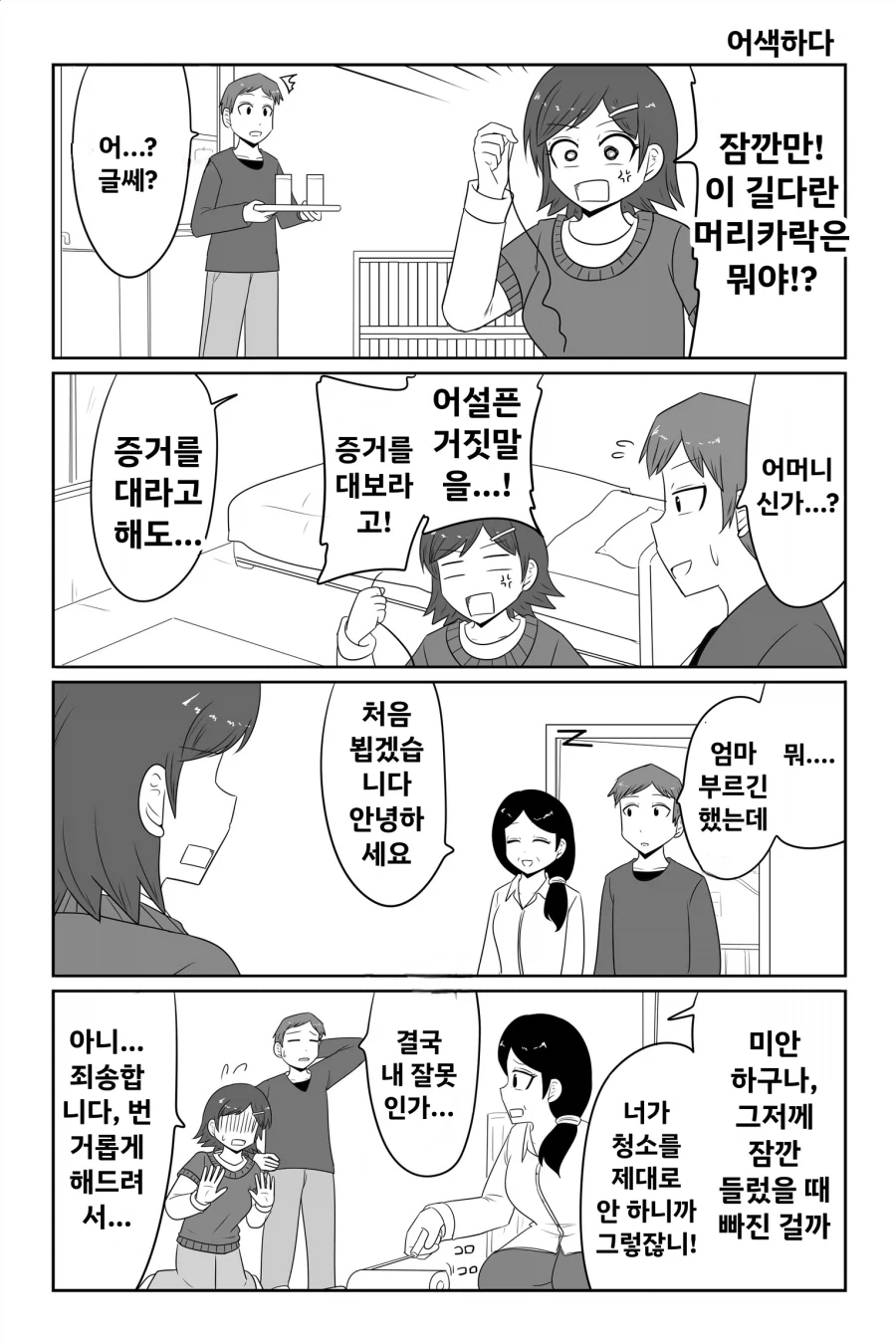 남자친구 추궁하는 만화_1.webp