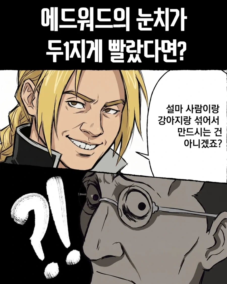 강금술사) 눈치가 지나치게 빠른 에드워드.manga_1.webp