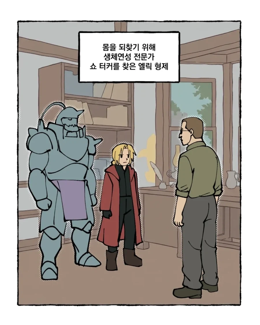 강금술사) 눈치가 지나치게 빠른 에드워드.manga_2.webp