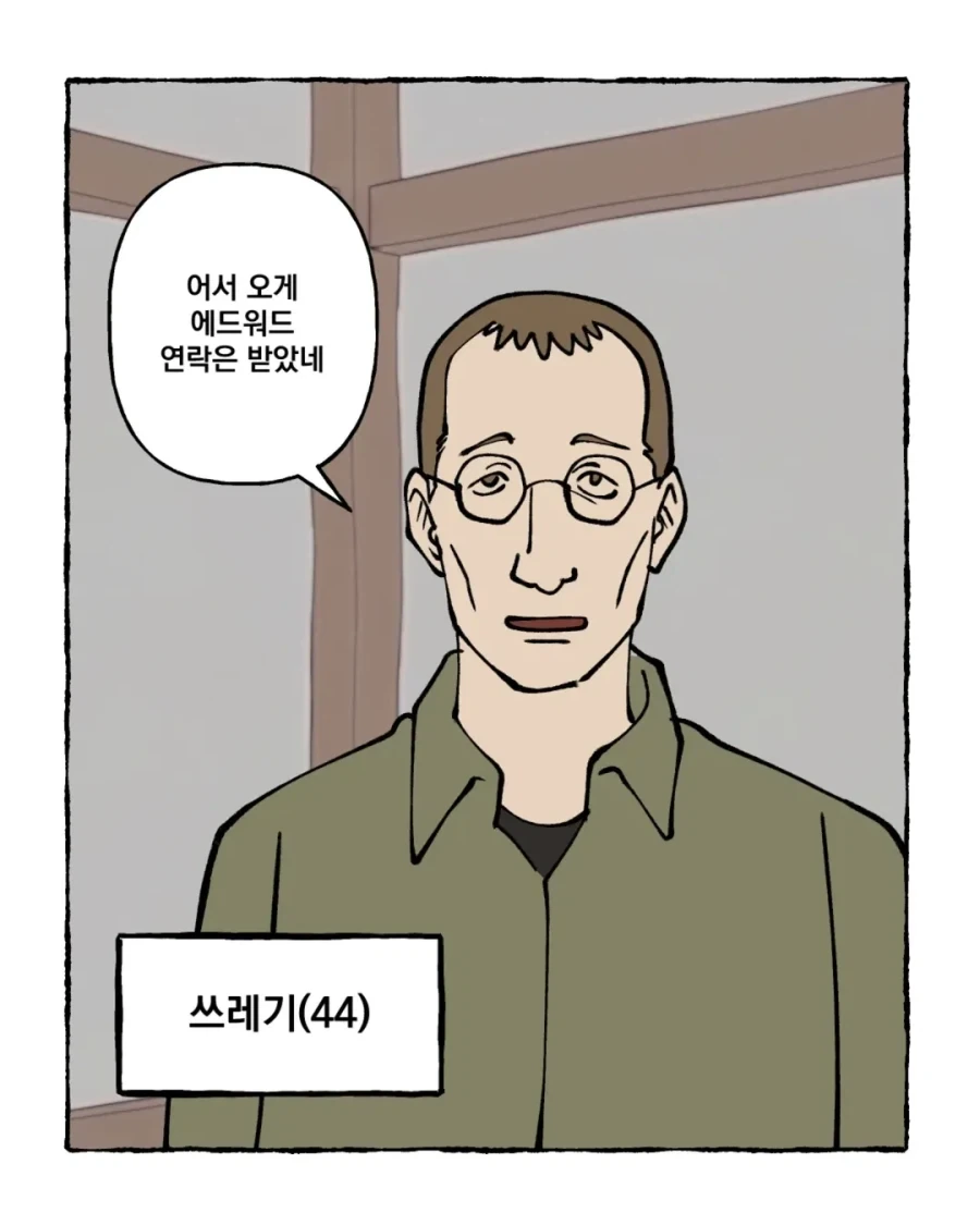 강금술사) 눈치가 지나치게 빠른 에드워드.manga_3.webp