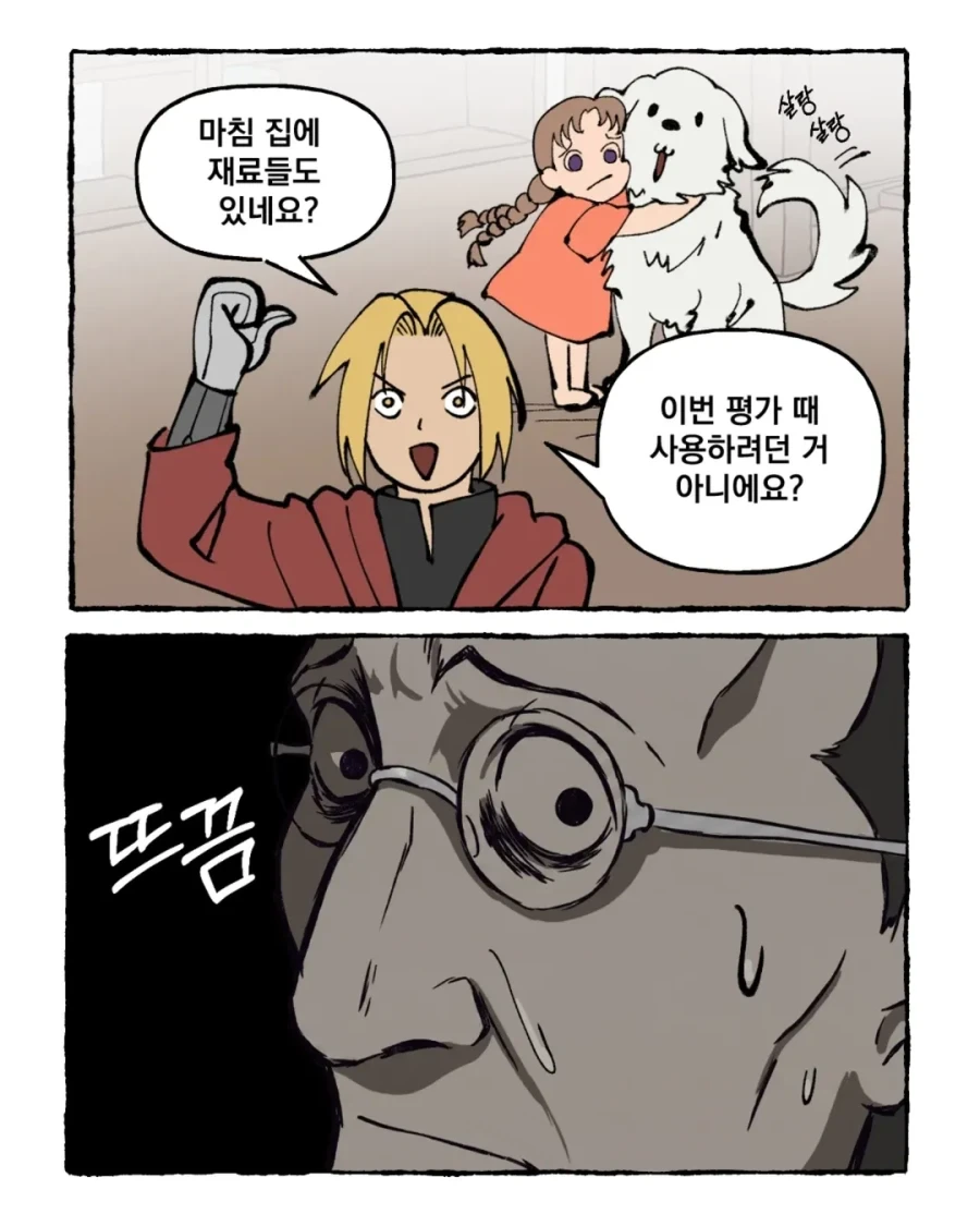 강금술사) 눈치가 지나치게 빠른 에드워드.manga_7.webp