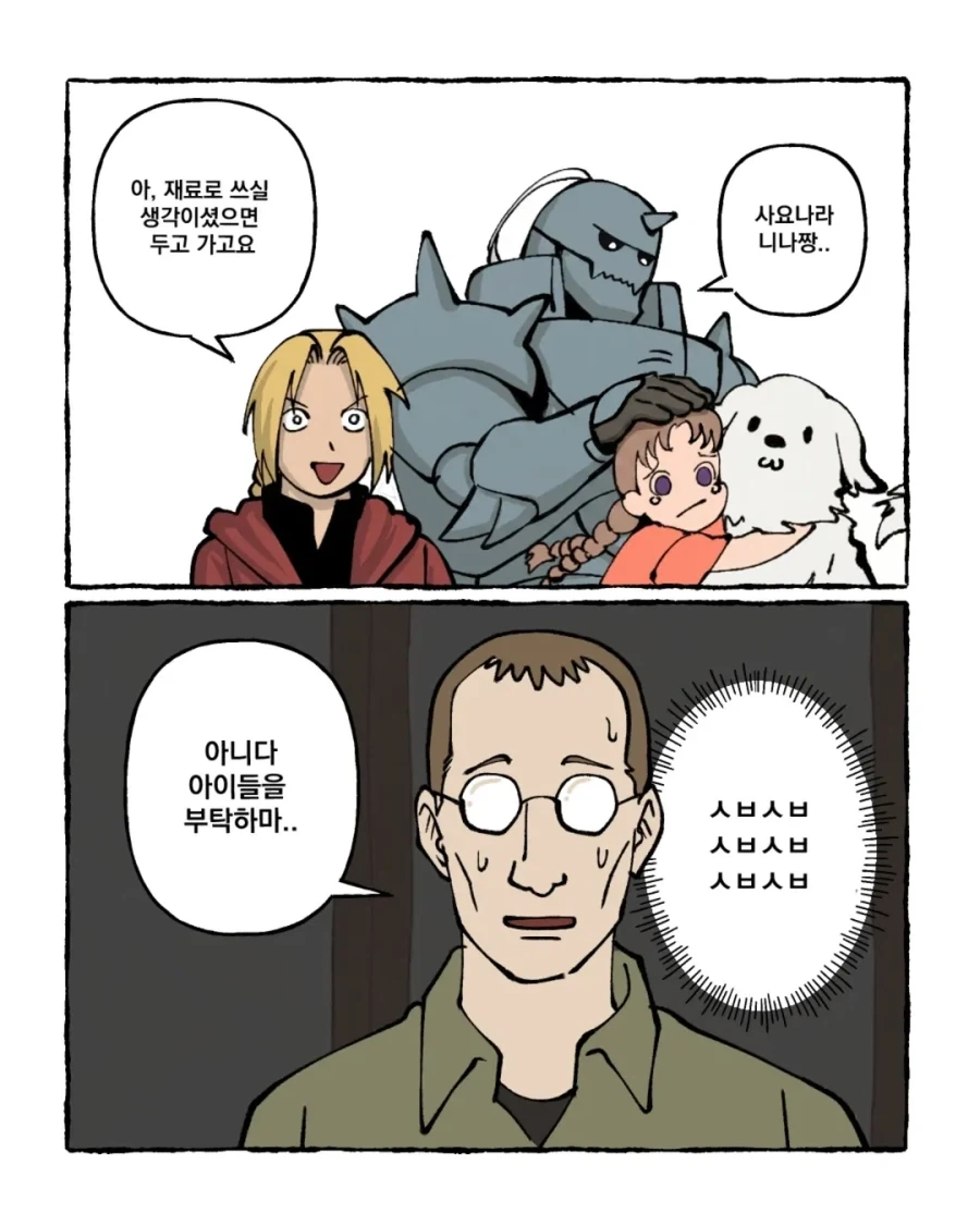 강금술사) 눈치가 지나치게 빠른 에드워드.manga_11.webp