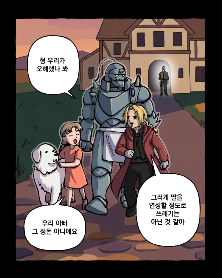 강금술사) 눈치가 지나치게 빠른 에드워드.manga_12.webp