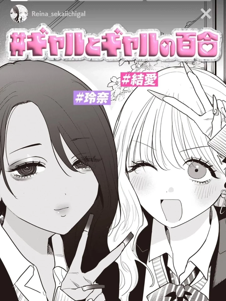 백합) 갸루 둘이 즉흥적으로 사귀어 보는 만화.manga_2.webp