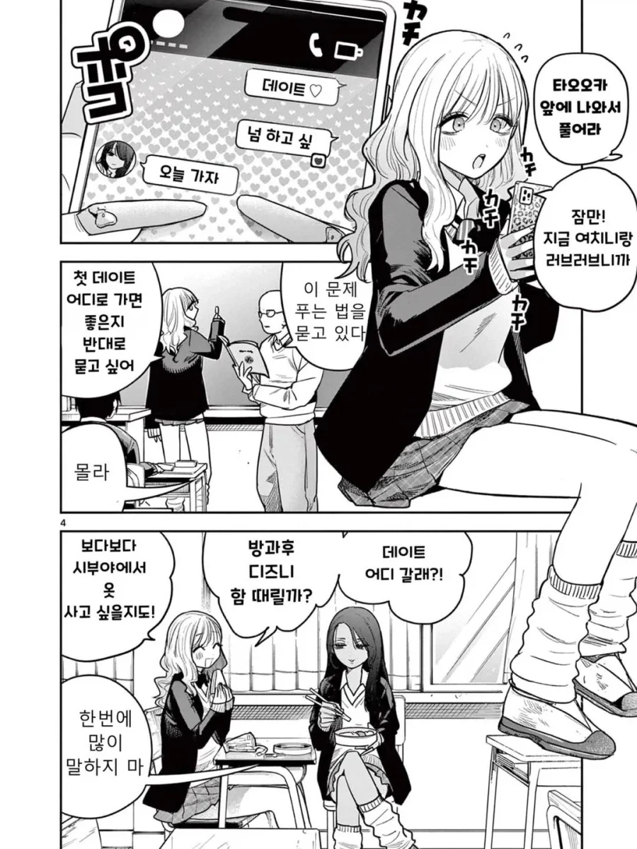 백합) 갸루 둘이 즉흥적으로 사귀어 보는 만화.manga_4.webp