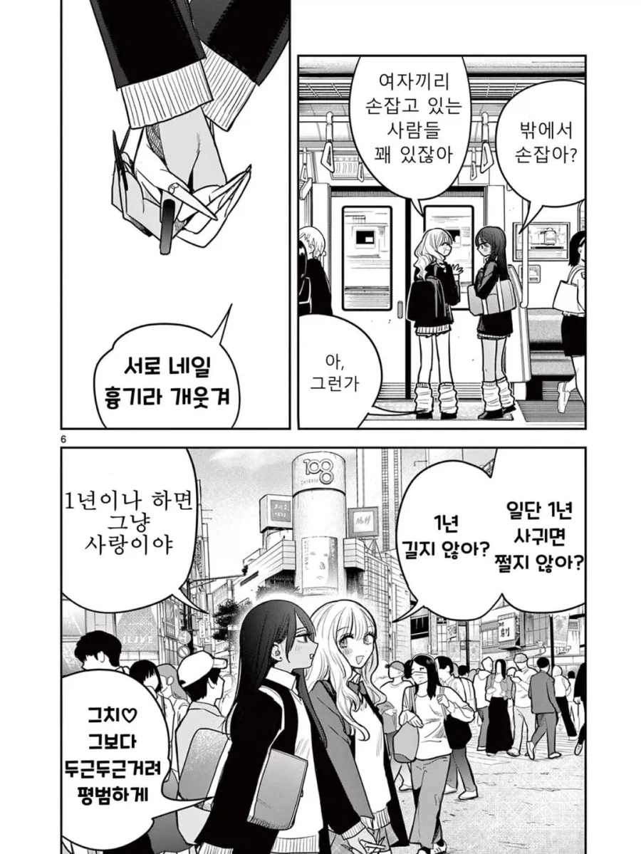 백합) 갸루 둘이 즉흥적으로 사귀어 보는 만화.manga_6.webp