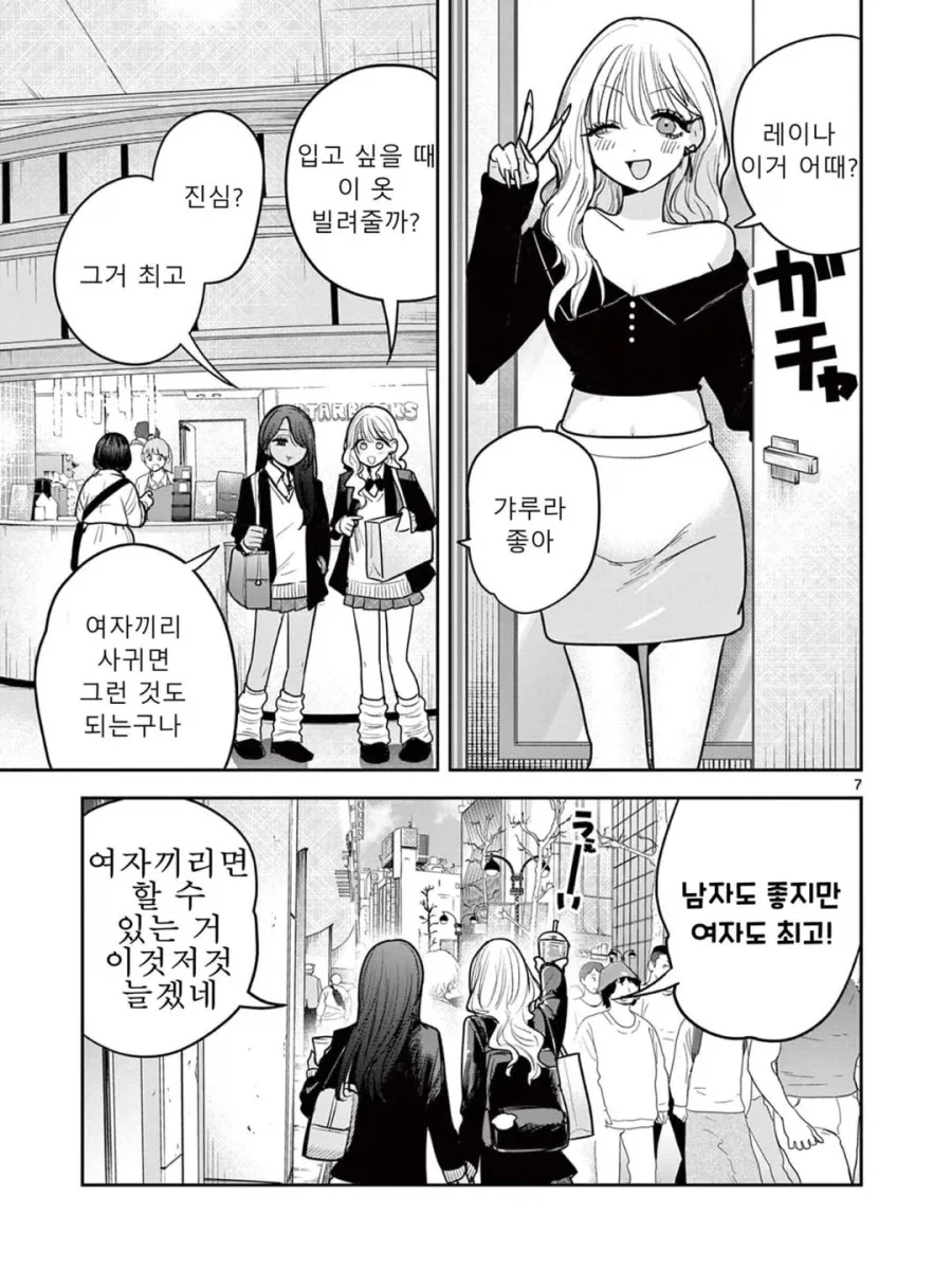 백합) 갸루 둘이 즉흥적으로 사귀어 보는 만화.manga_7.webp