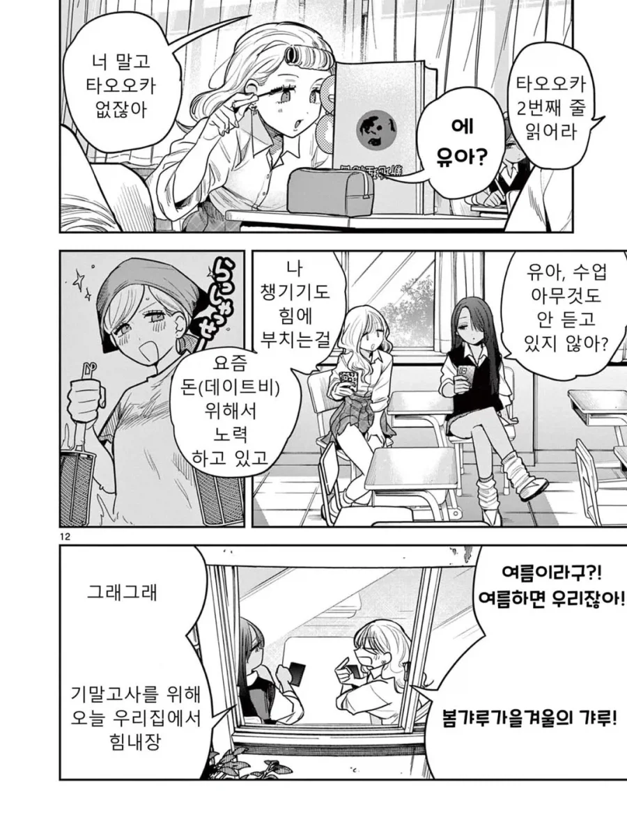 백합) 갸루 둘이 즉흥적으로 사귀어 보는 만화.manga_12.webp