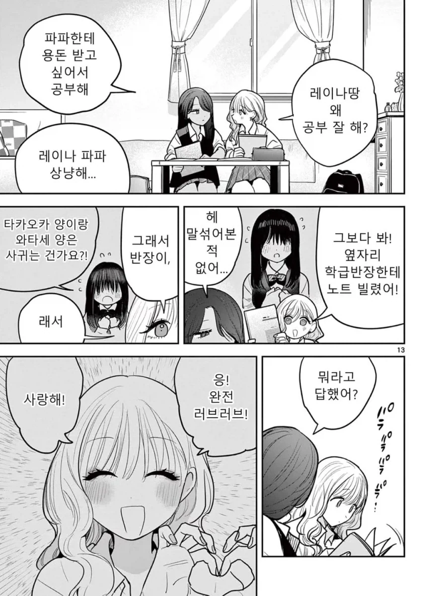 백합) 갸루 둘이 즉흥적으로 사귀어 보는 만화.manga_13.webp