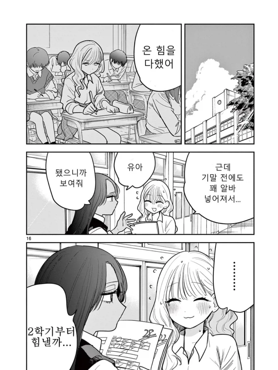 백합) 갸루 둘이 즉흥적으로 사귀어 보는 만화.manga_16.webp