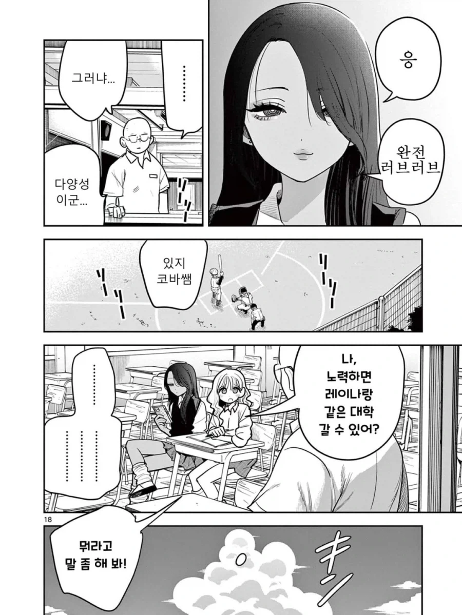 백합) 갸루 둘이 즉흥적으로 사귀어 보는 만화.manga_18.webp