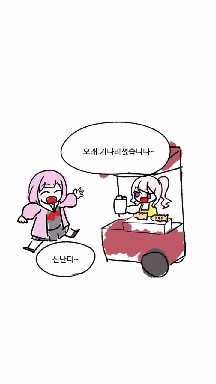 어딘지 야릇한 붕어빵 사먹는 만화.manga_3.webp