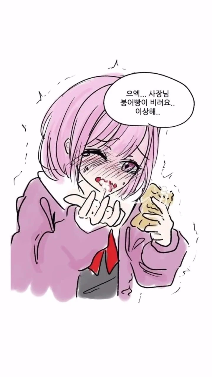 어딘지 야릇한 붕어빵 사먹는 만화.manga_4.webp