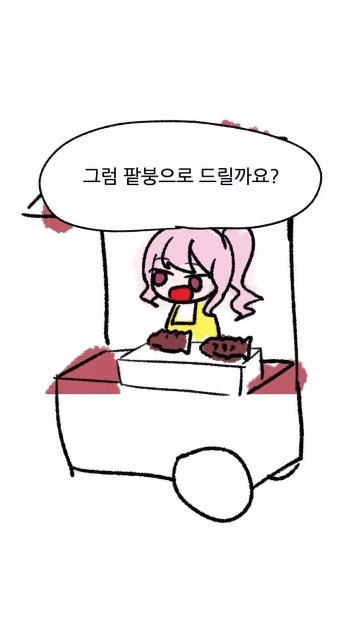 어딘지 야릇한 붕어빵 사먹는 만화.manga_5.webp
