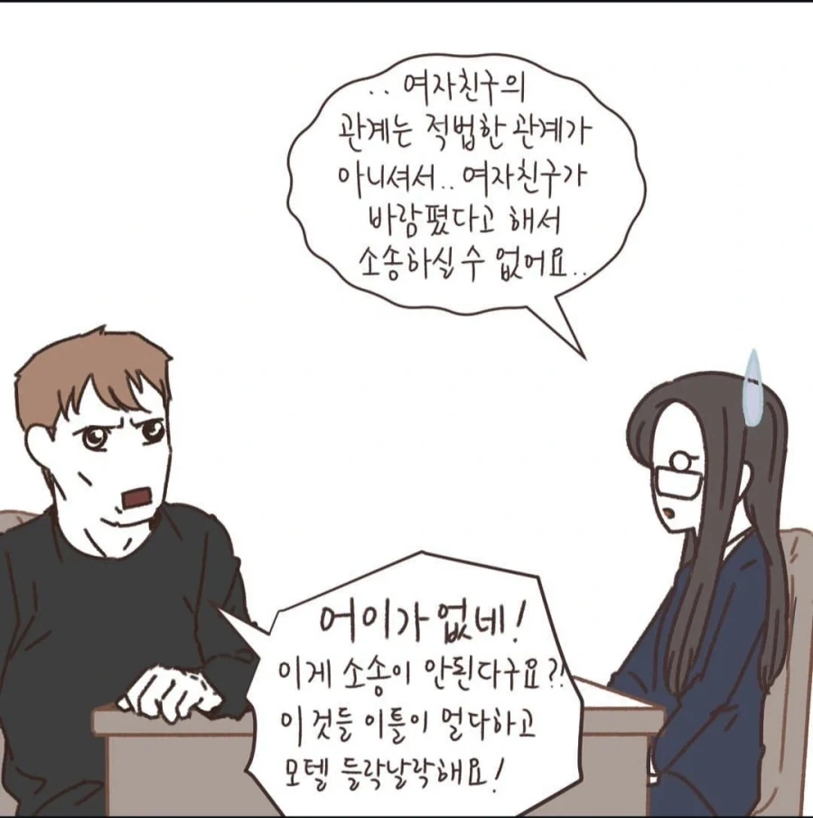 내연녀의 내연남을 소송하고 싶다는 만화_9.webp