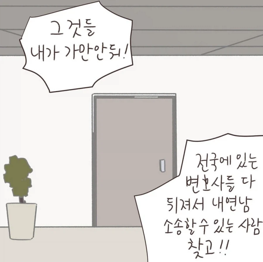 내연녀의 내연남을 소송하고 싶다는 만화_18.webp