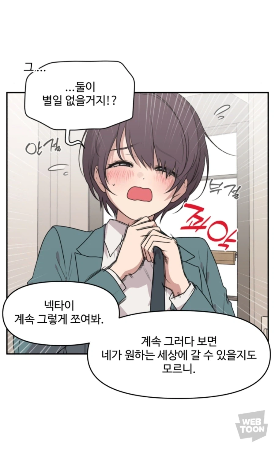 아가씨는못말려) 넥타이 조여봐_1.webp