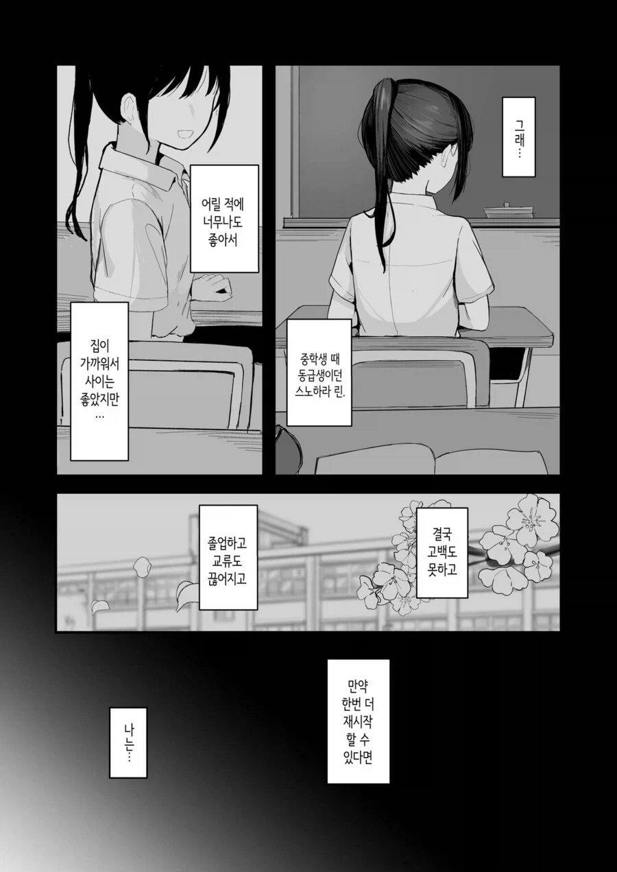 소꿉친구와 같이 인생을 재시작하는.manga_3.webp