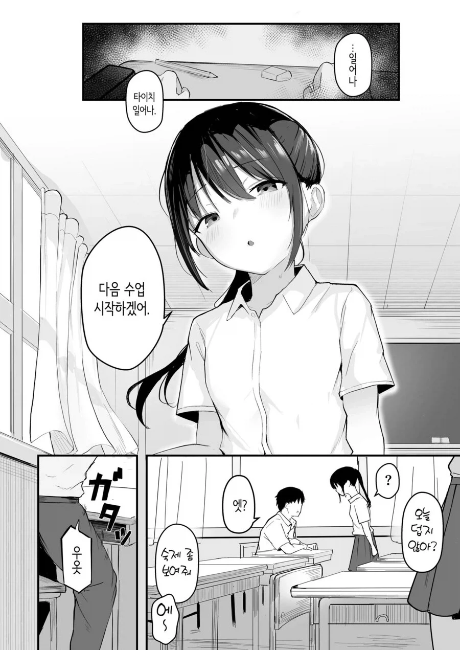 소꿉친구와 같이 인생을 재시작하는.manga_4.webp