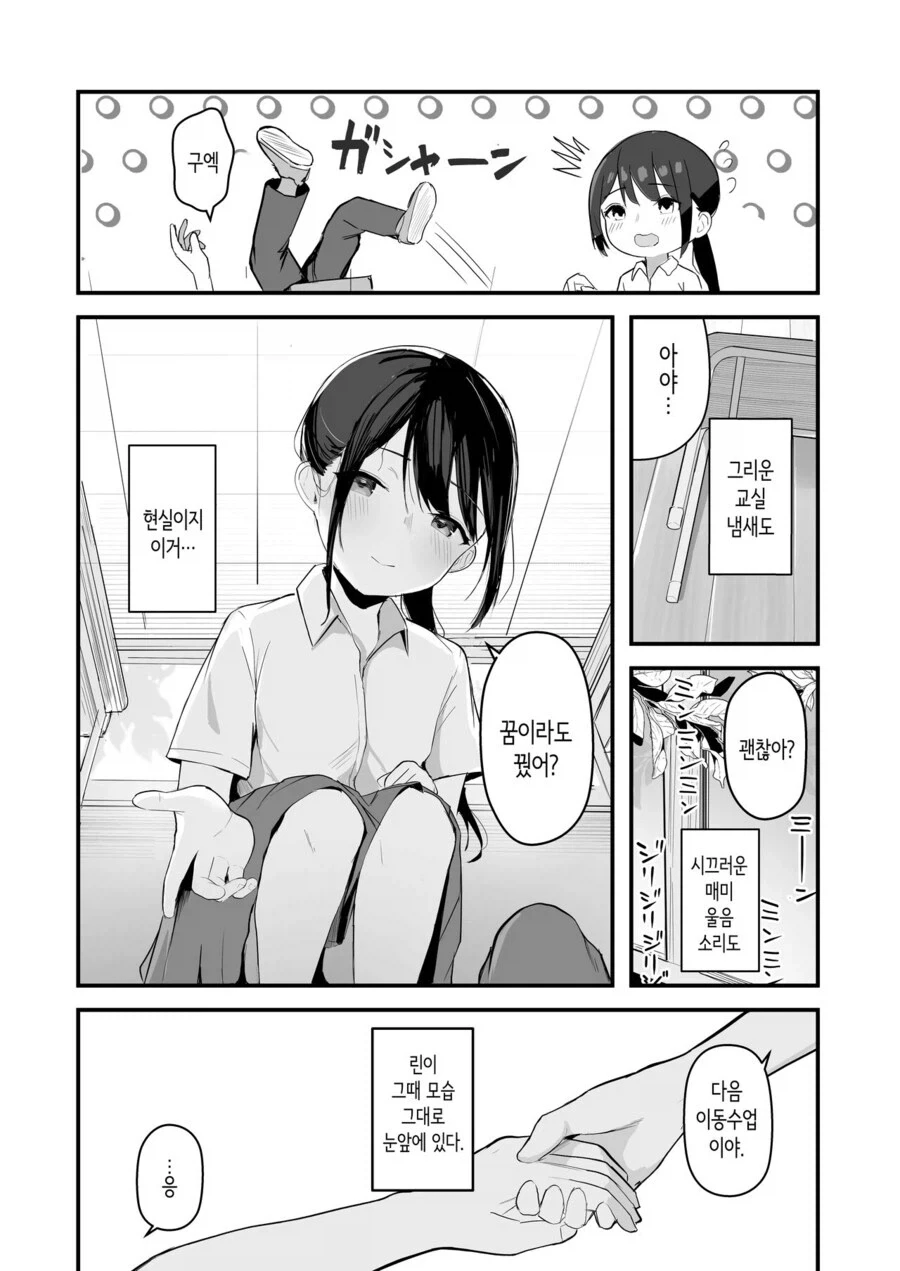 소꿉친구와 같이 인생을 재시작하는.manga_5.webp