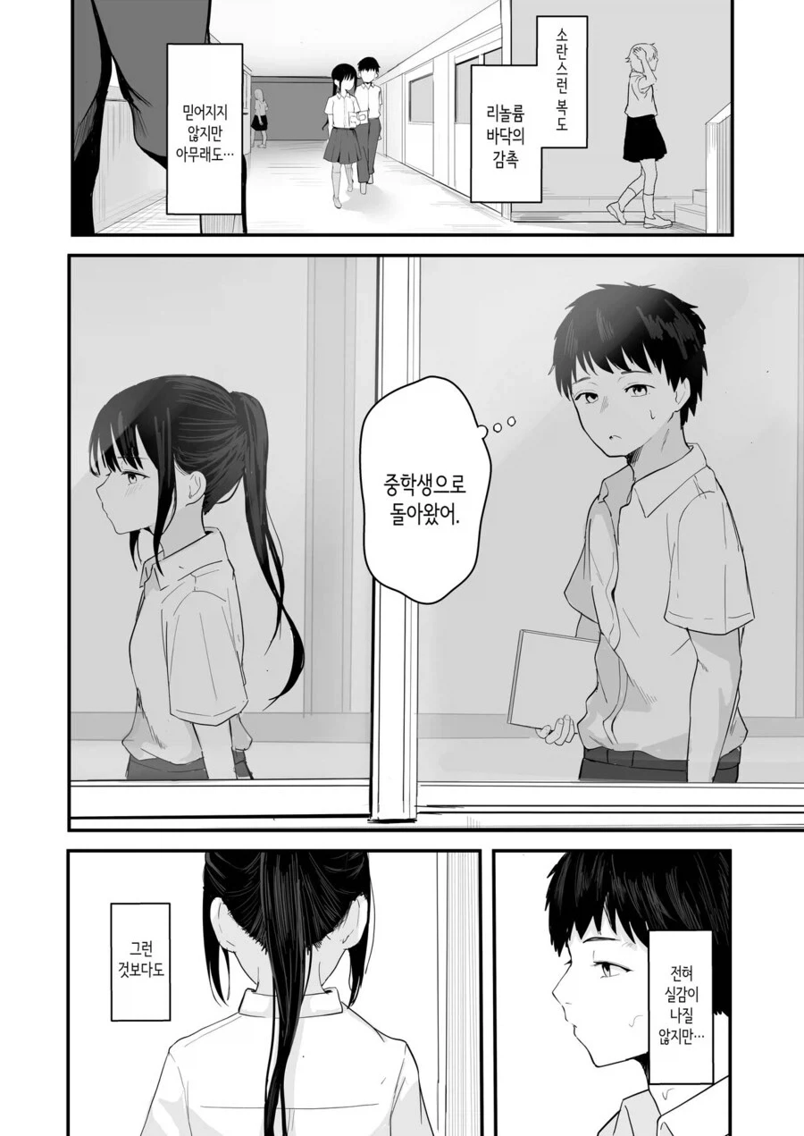 소꿉친구와 같이 인생을 재시작하는.manga_6.webp