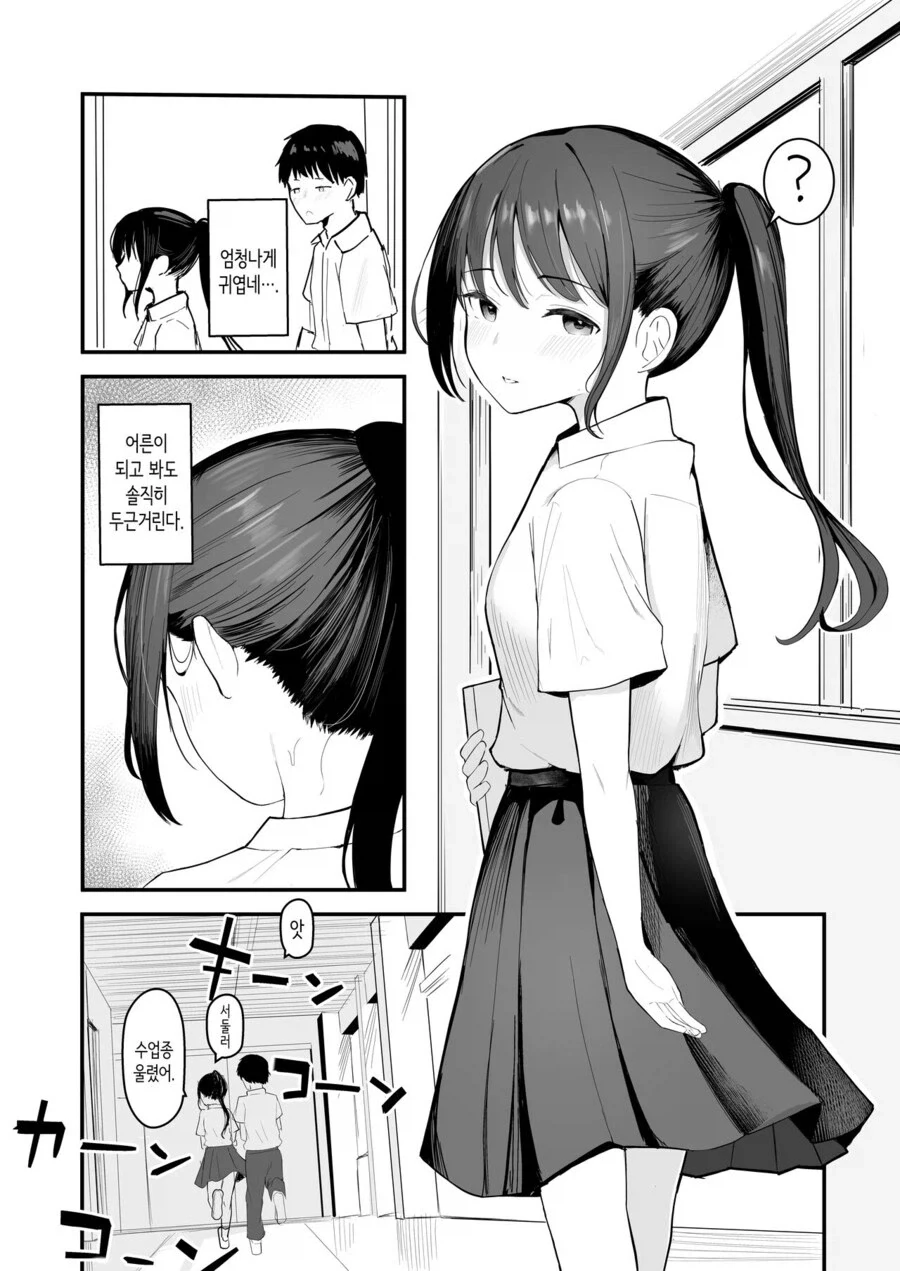 소꿉친구와 같이 인생을 재시작하는.manga_7.webp