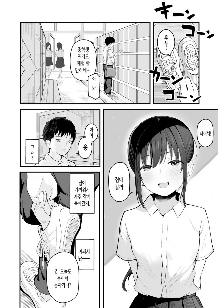 소꿉친구와 같이 인생을 재시작하는.manga_8.webp