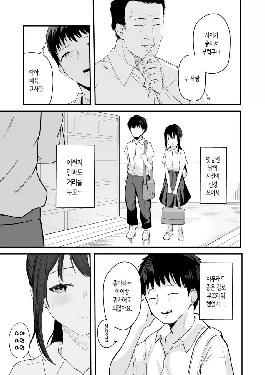 소꿉친구와 같이 인생을 재시작하는.manga_9.webp