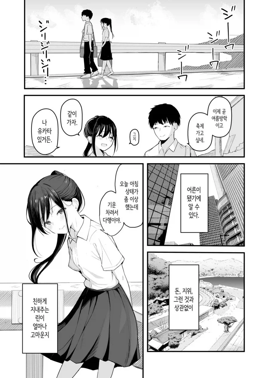 소꿉친구와 같이 인생을 재시작하는.manga_10.webp