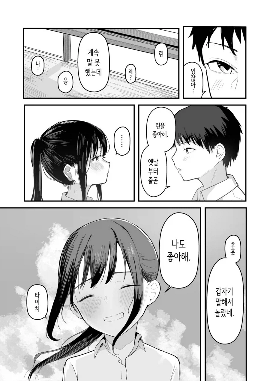 소꿉친구와 같이 인생을 재시작하는.manga_11.webp