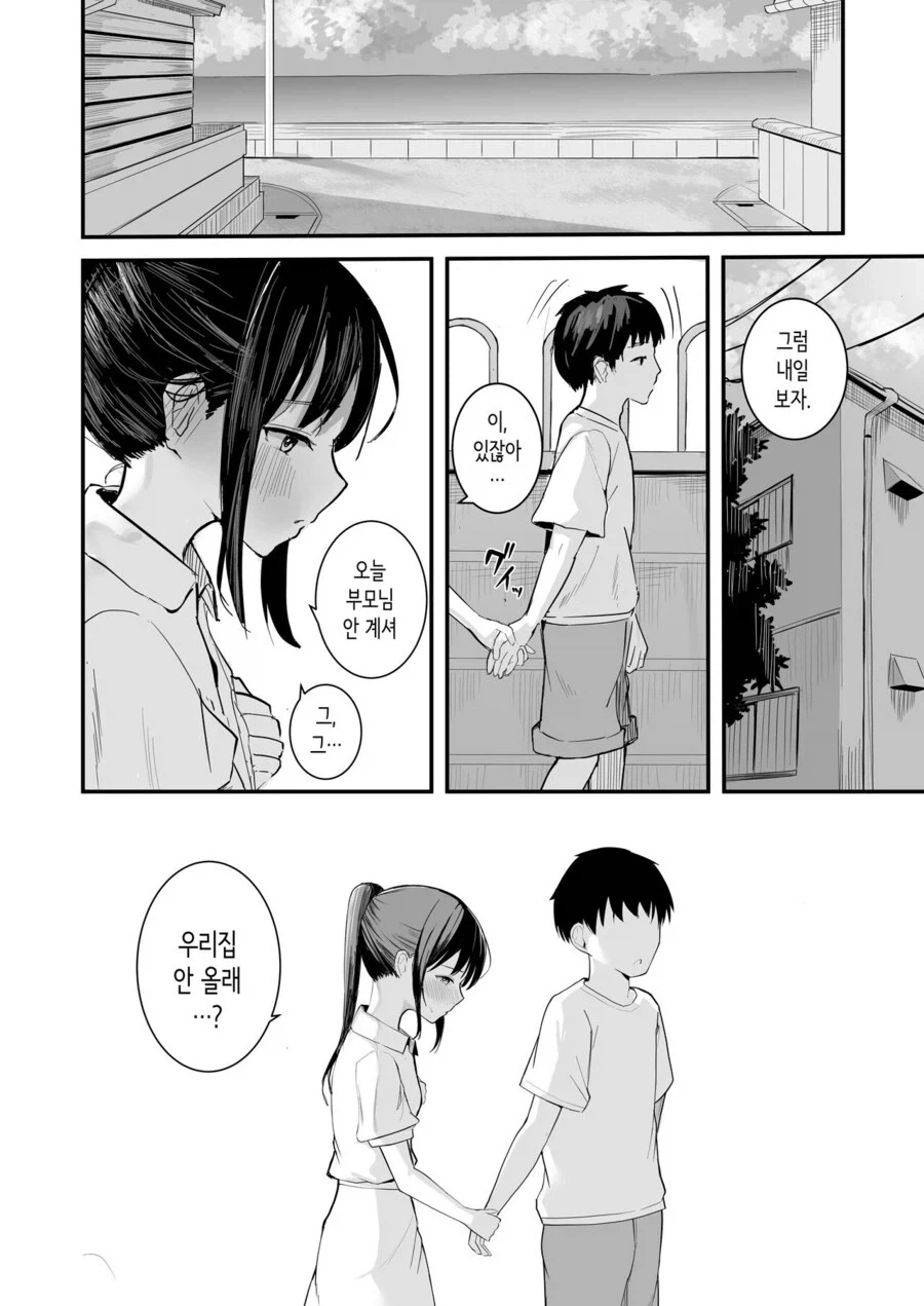 소꿉친구와 같이 인생을 재시작하는.manga_14.webp