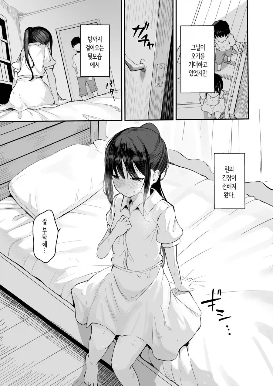 소꿉친구와 같이 인생을 재시작하는.manga_15.webp
