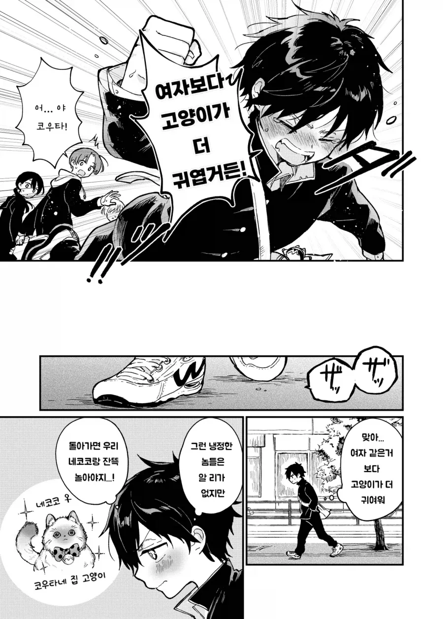 여자애보다 고양이가 더 귀여운 만화_3.webp