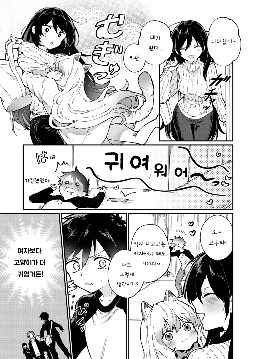 여자애보다 고양이가 더 귀여운 만화_17.webp