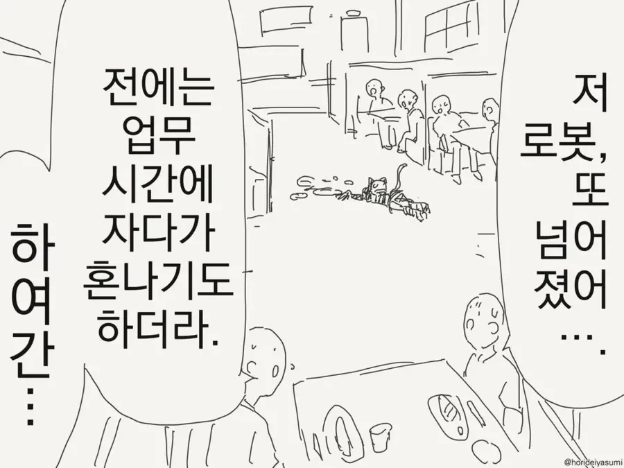 고양이형 서빙로봇을 도입한 만화.manga_3.webp