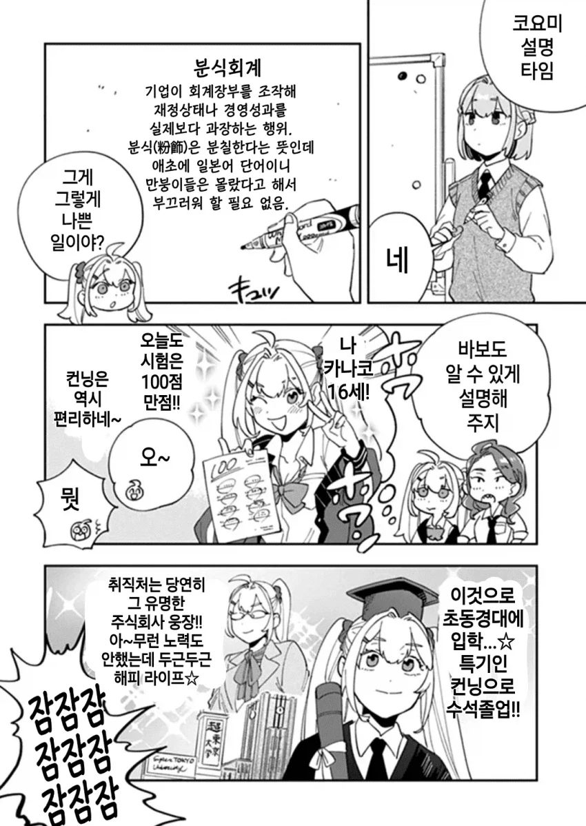 빡통 여고생 탐정에게 분식회계 1타강사 이해시키기.manga_1.webp