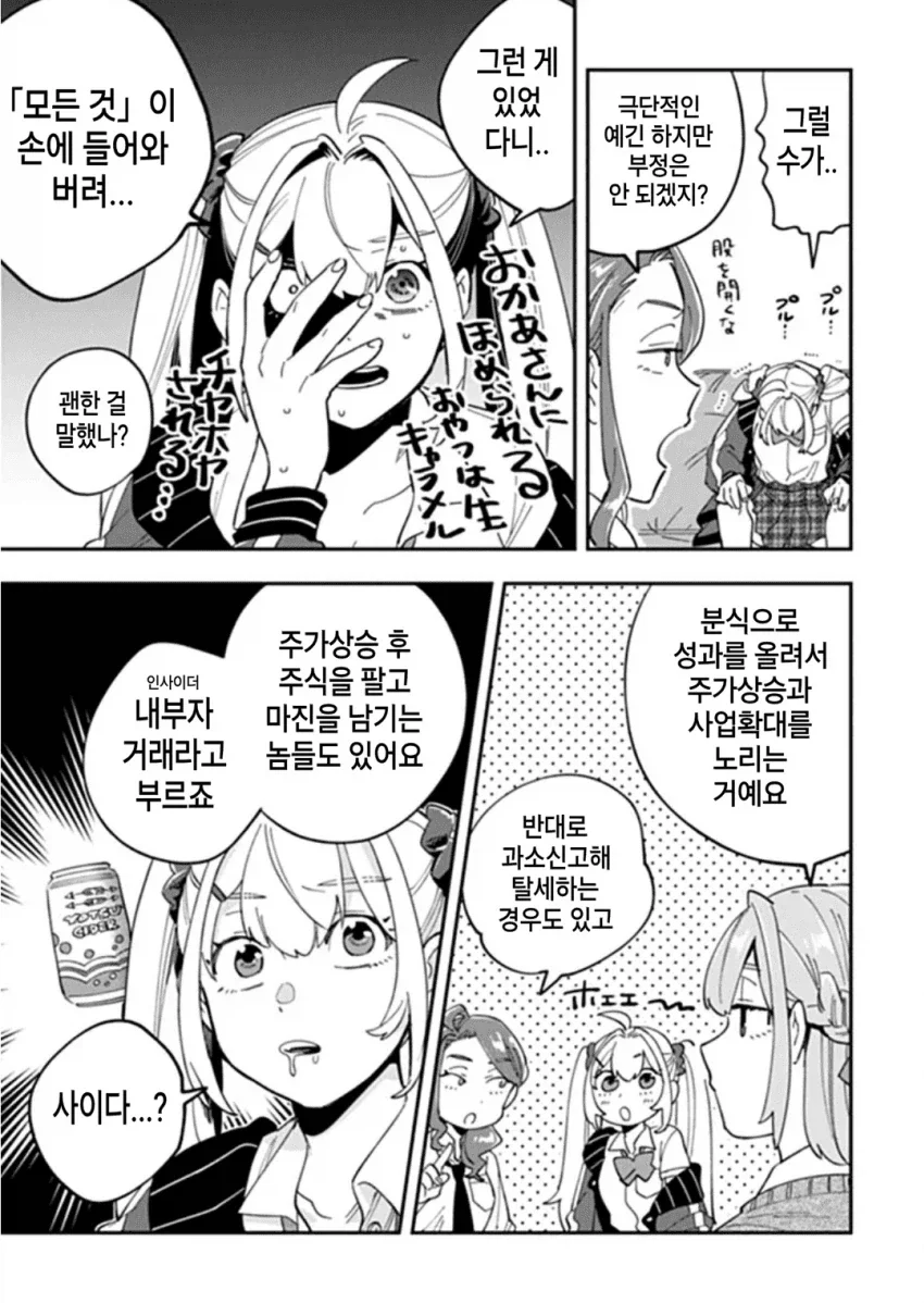 빡통 여고생 탐정에게 분식회계 1타강사 이해시키기.manga_2.webp