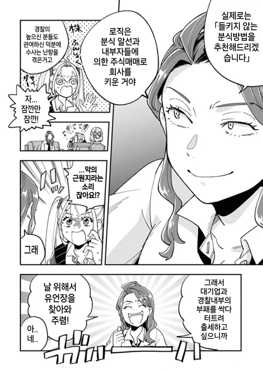 빡통 여고생 탐정에게 분식회계 1타강사 이해시키기.manga_3.webp