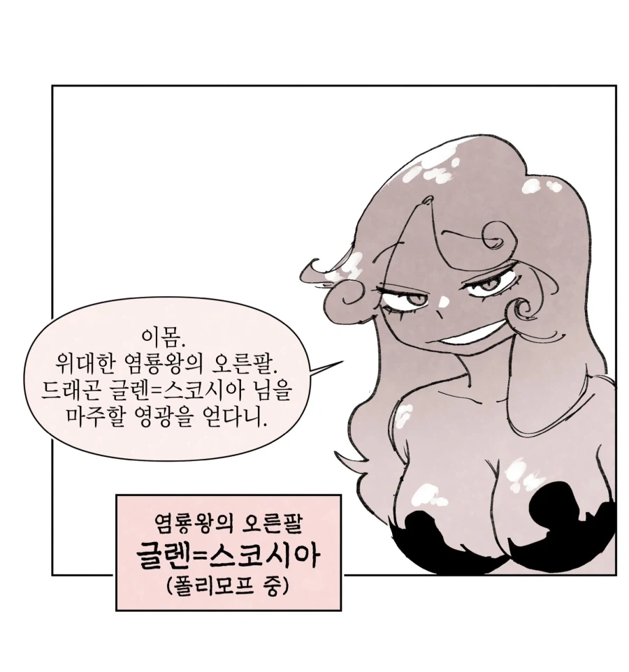 드래곤이 폴리모프하는 만화_2.webp