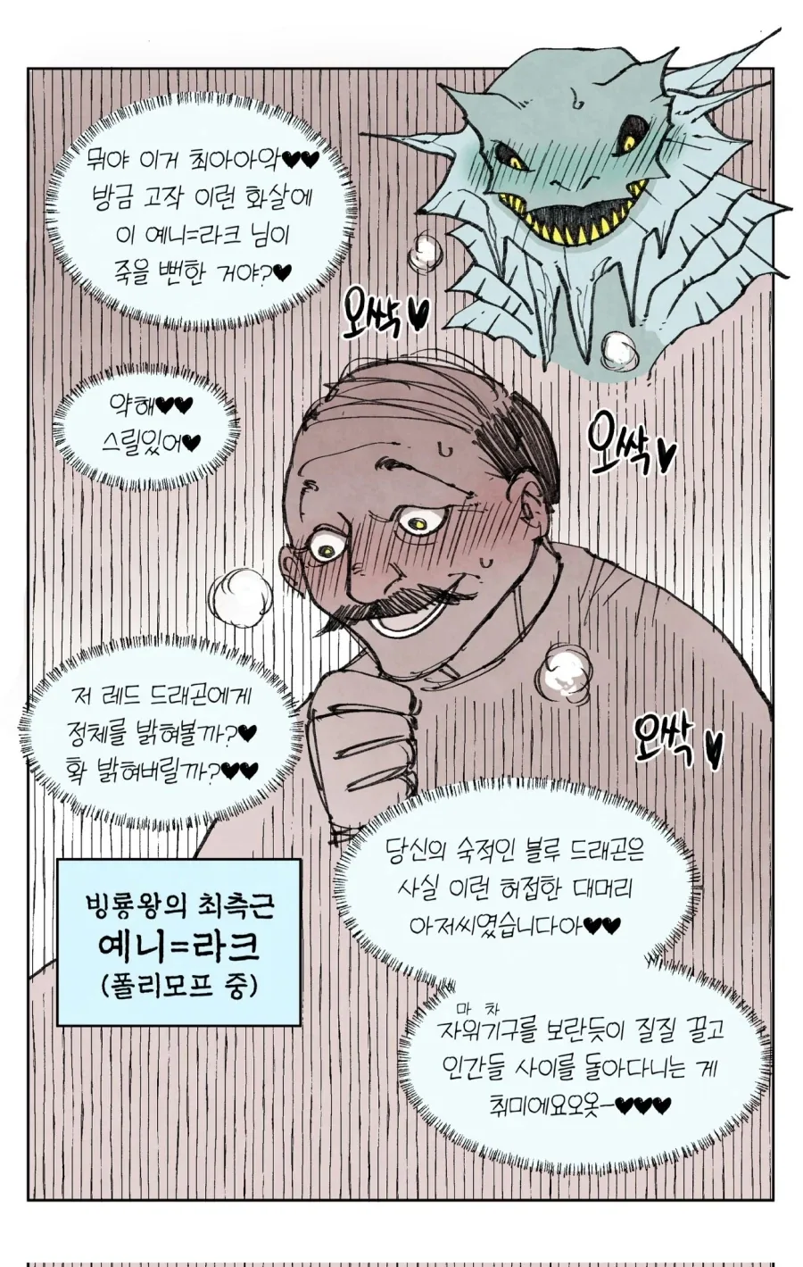 드래곤이 폴리모프하는 만화_7.webp
