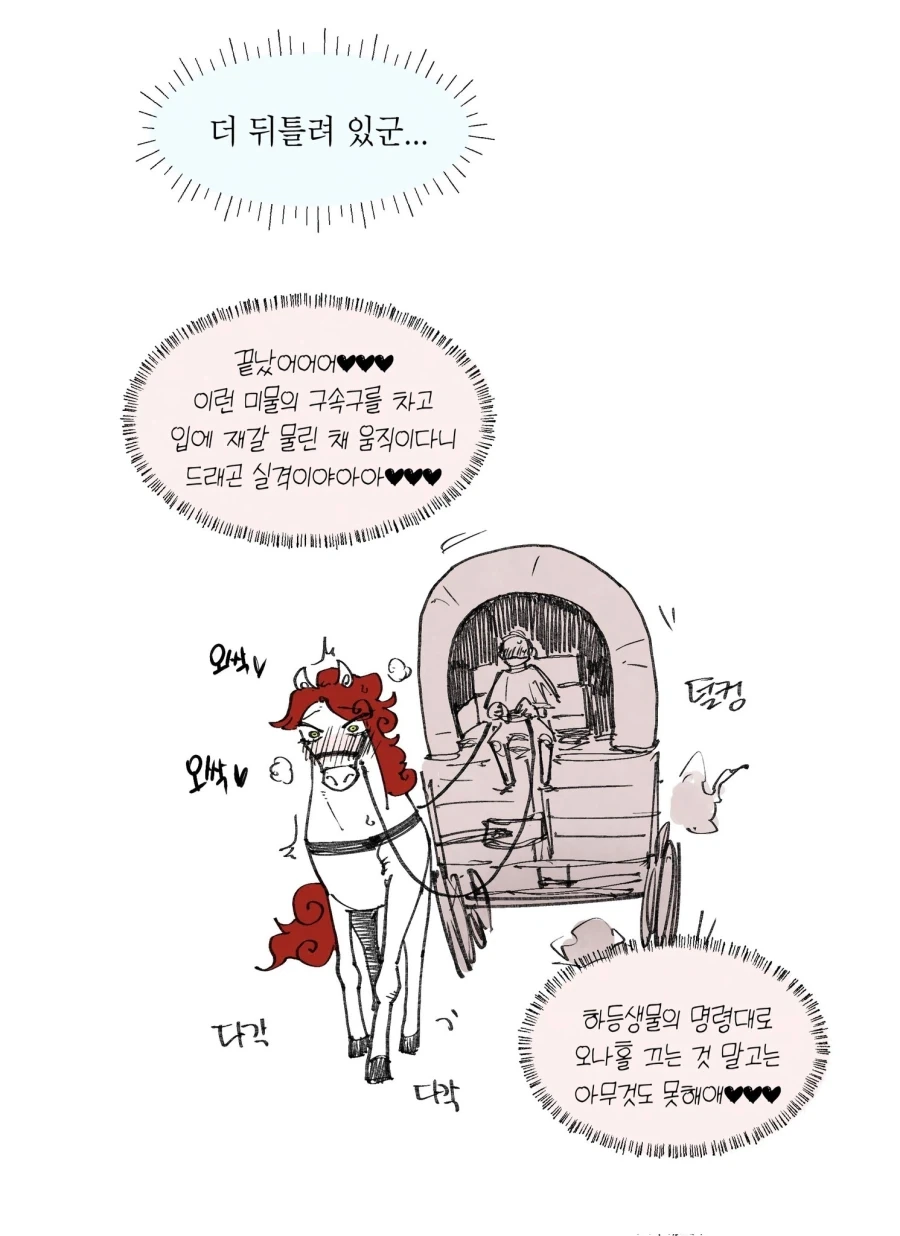 드래곤이 폴리모프하는 만화_9.webp