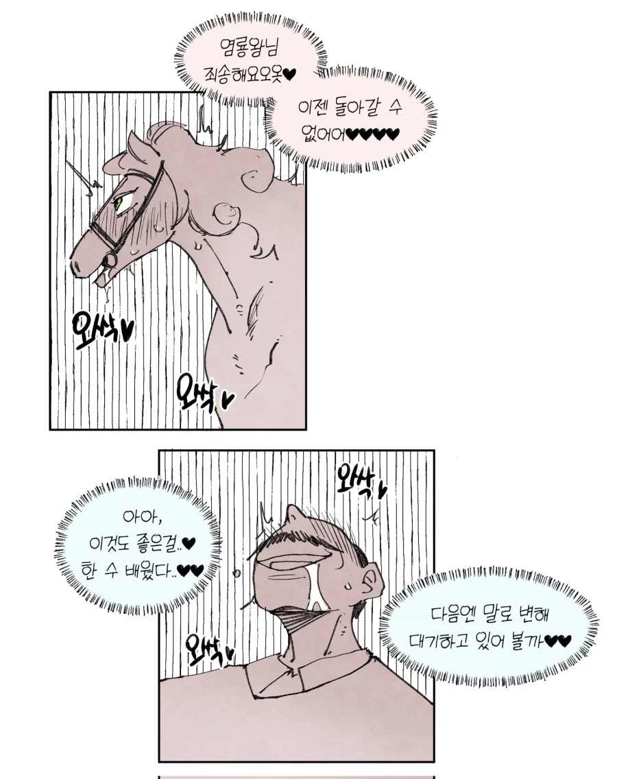 드래곤이 폴리모프하는 만화_10.webp