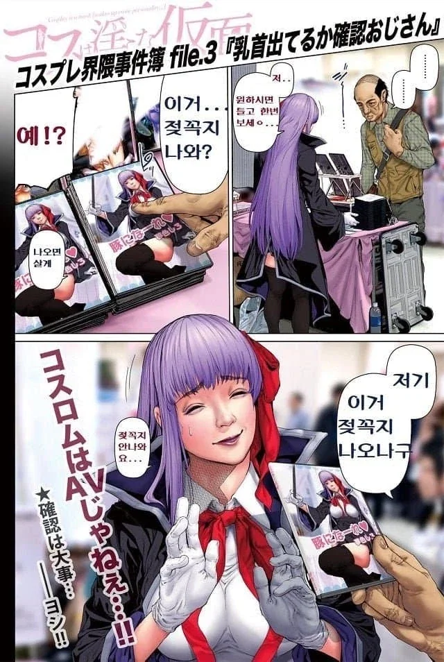 일본 여자 코스어들이 종종 겪는 일 만화_3.webp