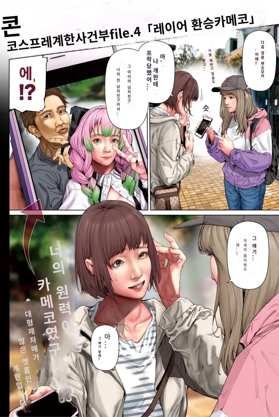 일본 여자 코스어들이 종종 겪는 일 만화_4.webp