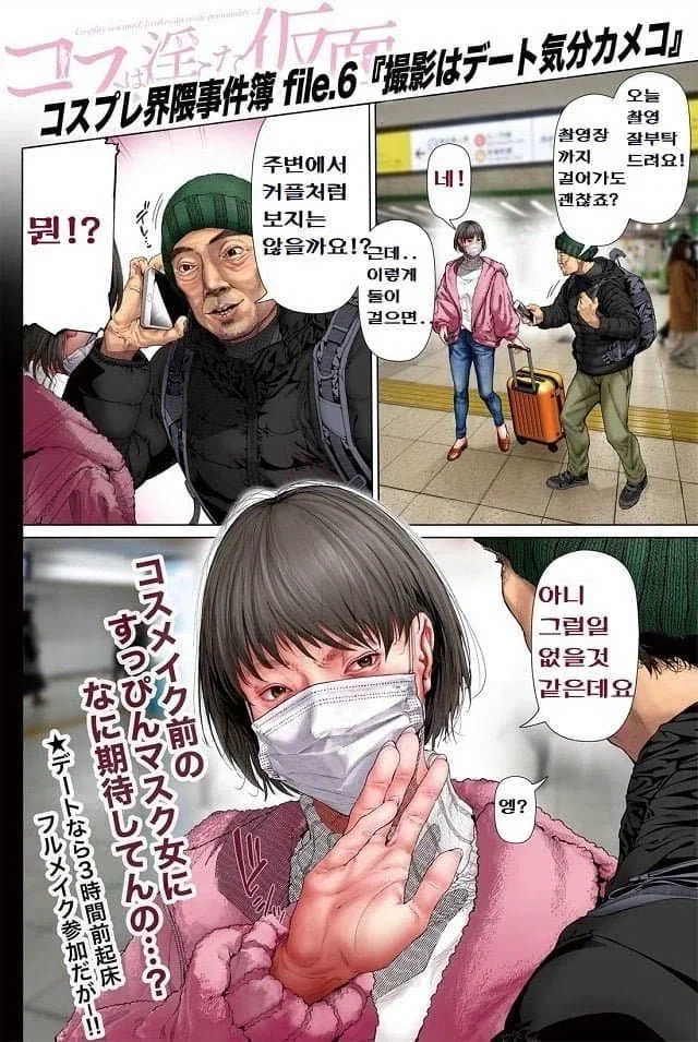 일본 여자 코스어들이 종종 겪는 일 만화_6.webp