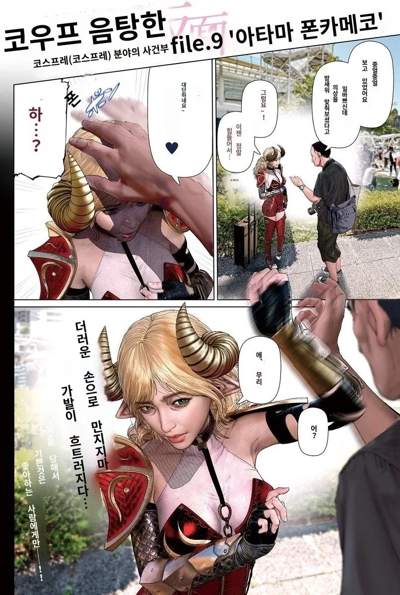 일본 여자 코스어들이 종종 겪는 일 만화_9.webp