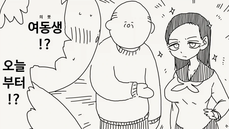 의붓 여동생 만화_1.webp