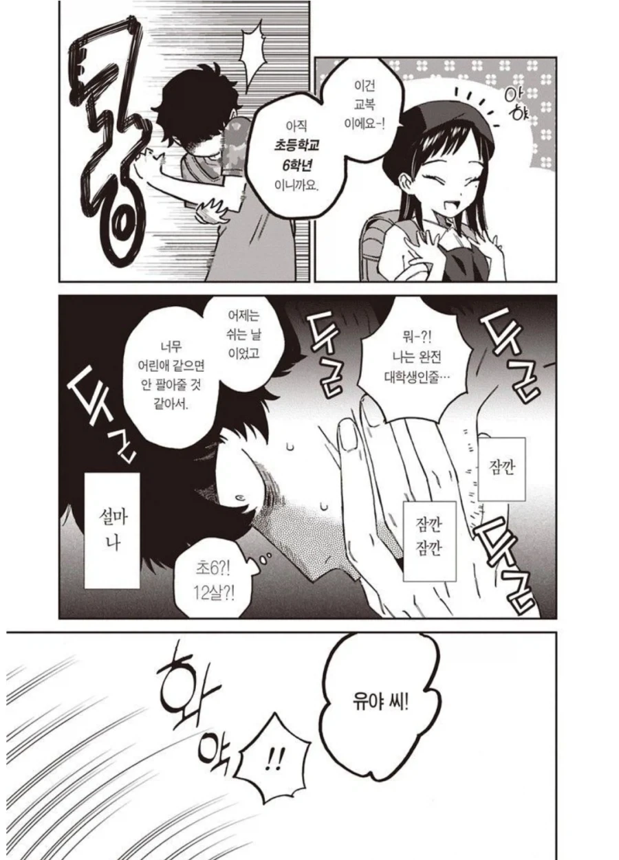 진짜 노빠꾸로 메인 히로인을 밀어붙인 러브코미디 만화.jpg_8.webp